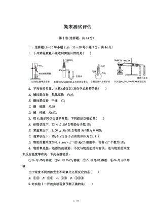 人教版化学必修一期末测试评估试卷学生.doc