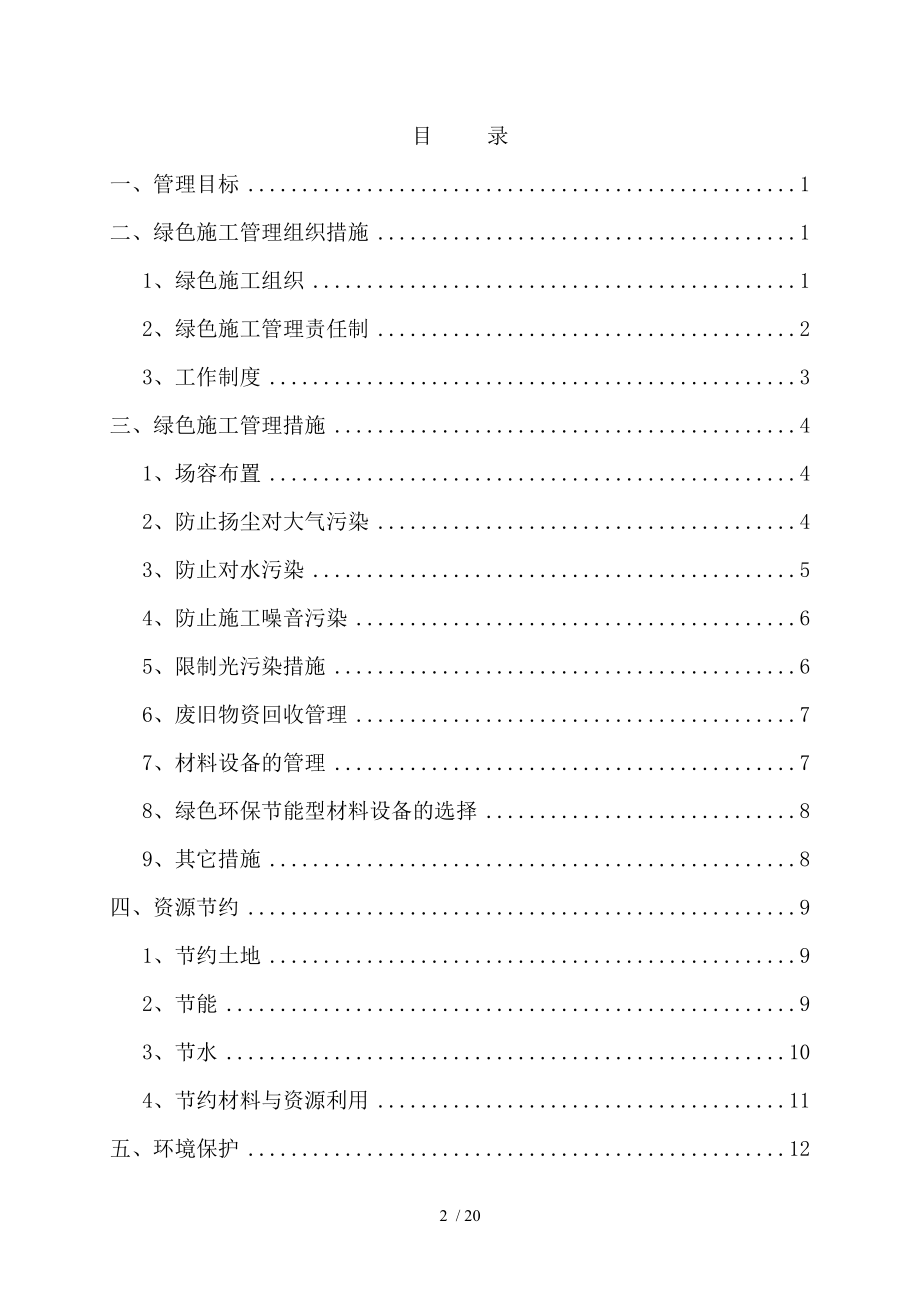 水泥一厂绿色施工专项施工方案.doc_第2页