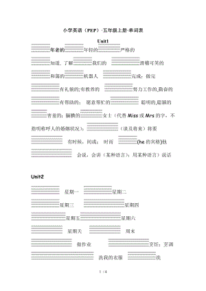 人教PEP小学英语五年级上单词默写带四线格.doc