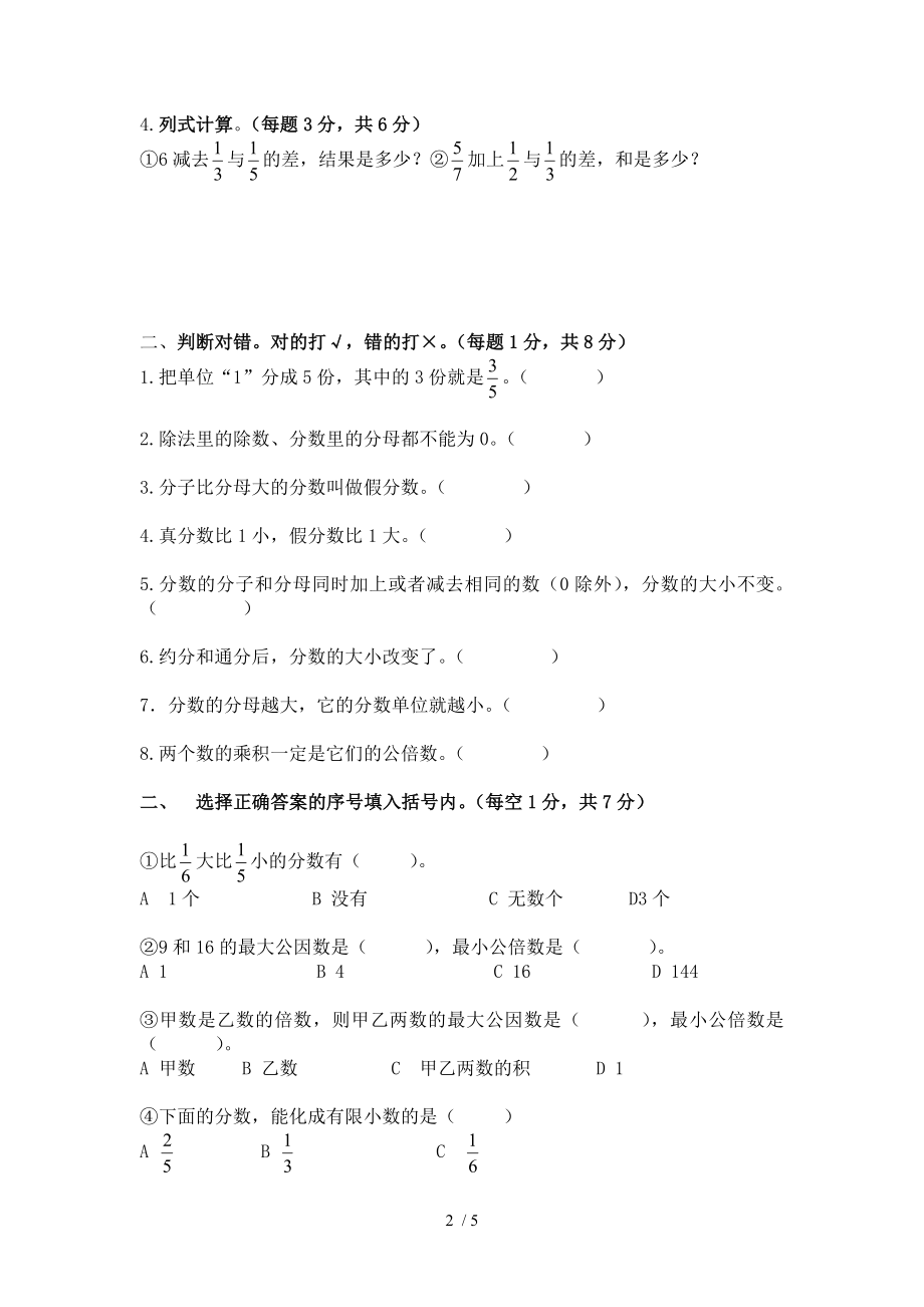 小学五年级数学分数加减法测试卷.doc_第2页