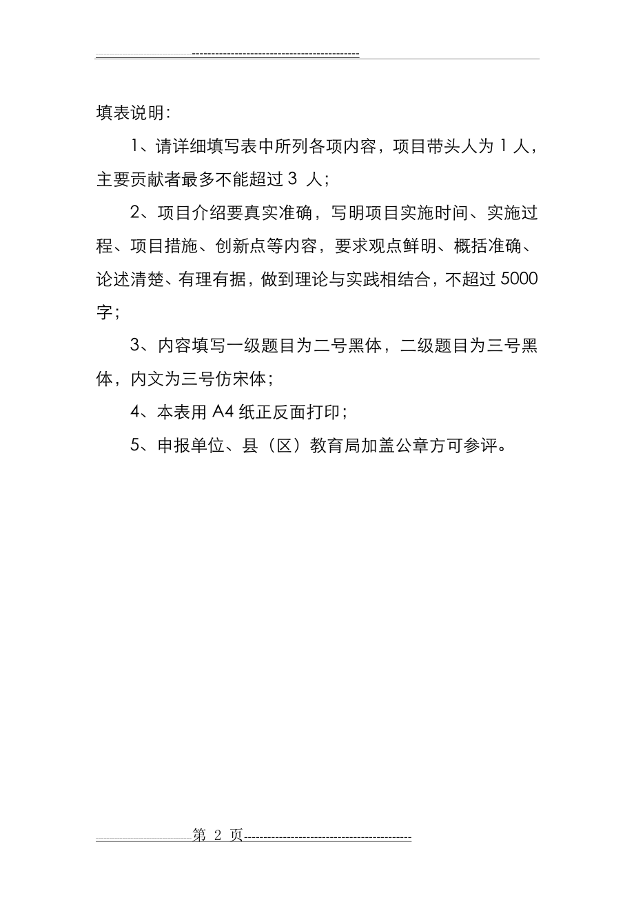 德育创新案例44005(10页).doc_第2页