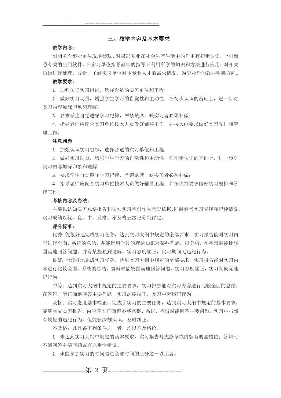 摄影专业认识实习大纲(3页).doc_第2页