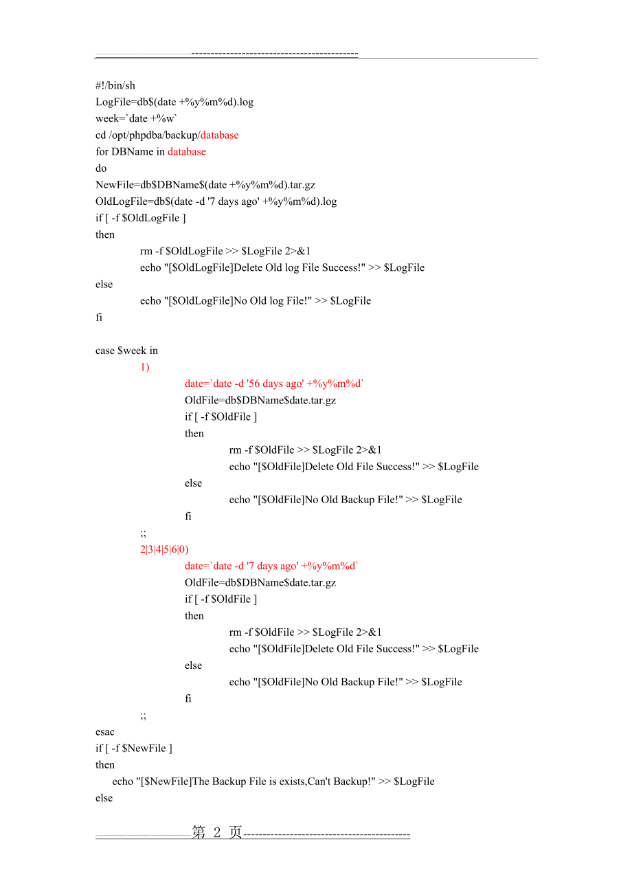 数据库备份策略说明(5页).doc_第2页