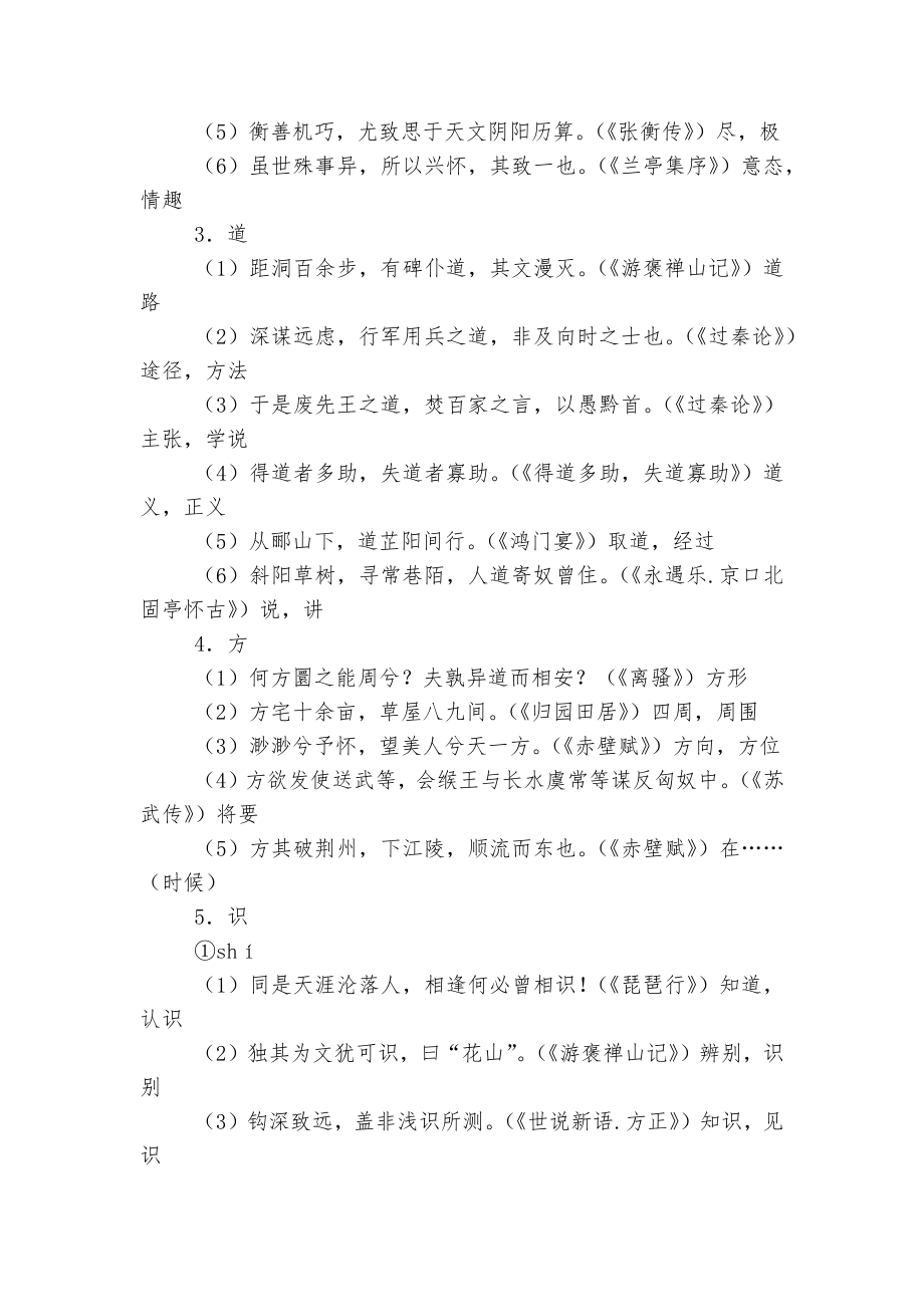 兰亭集序、赤壁赋、游褒禅山记(人教版高一必修二第三单元复习导学案).docx_第2页