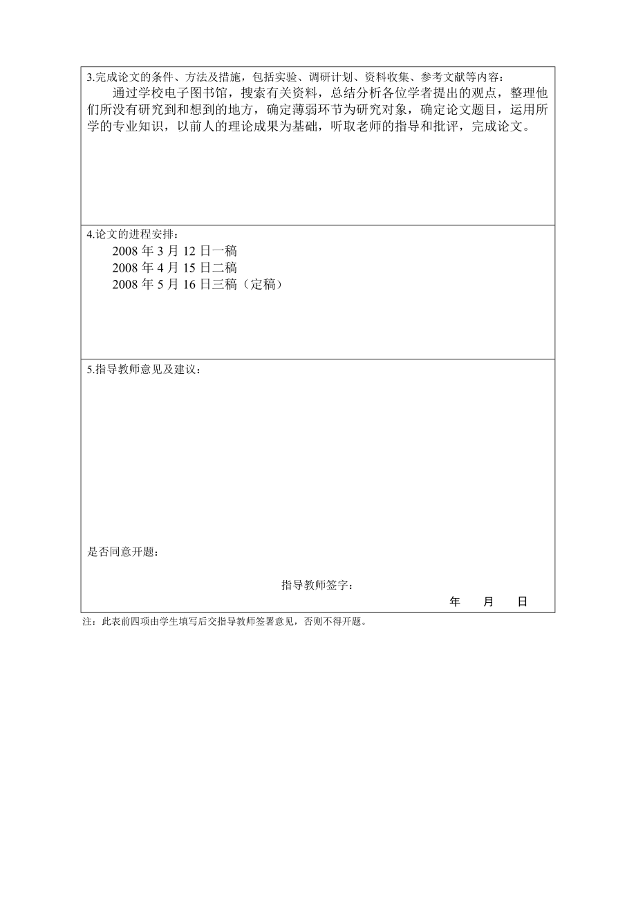 物流管理开题报告11.doc_第2页