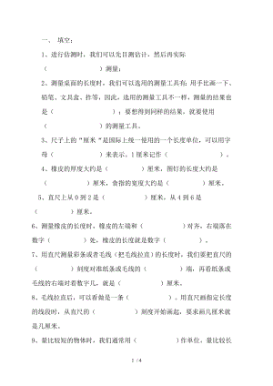 厘米分米米的练习题.doc