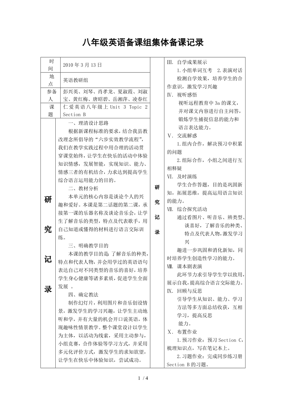 八年级英语备课组集体备课记录.doc_第1页