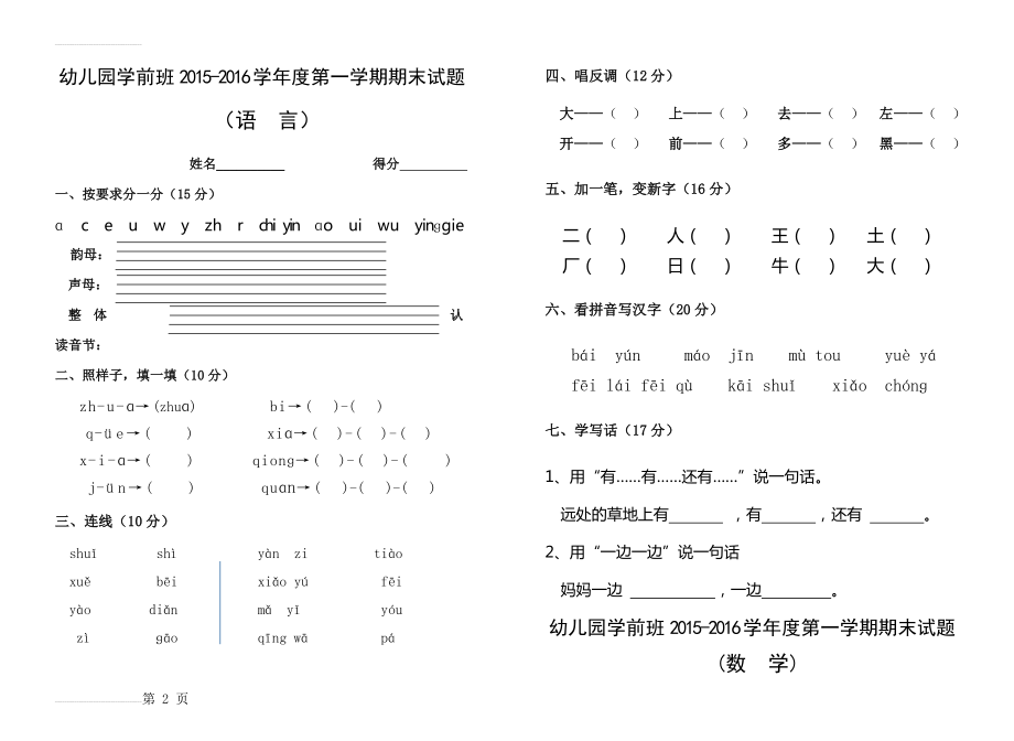 幼儿园学前班期末考试试卷(3页).doc_第2页