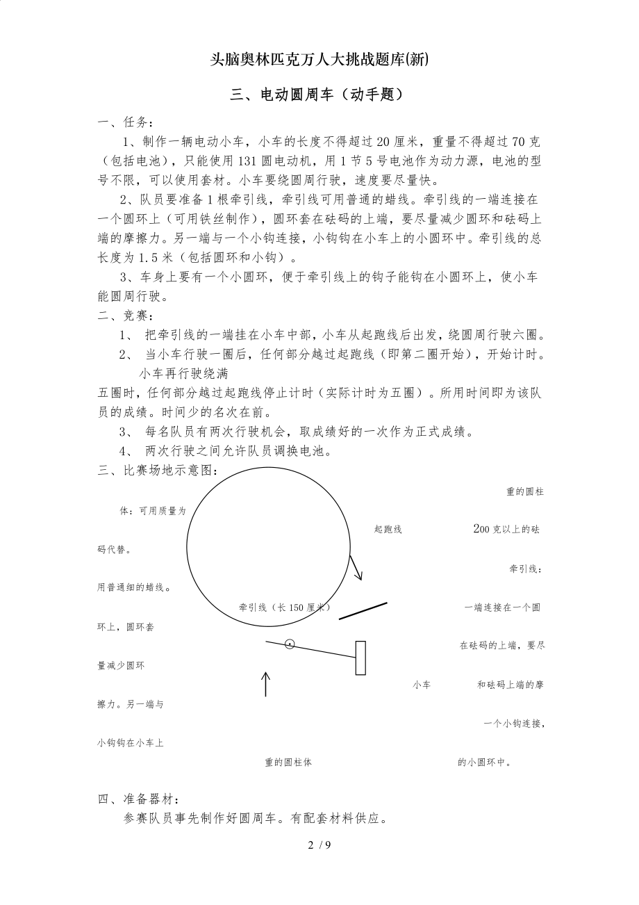 头脑奥林匹克万人大挑战题库新.doc_第2页