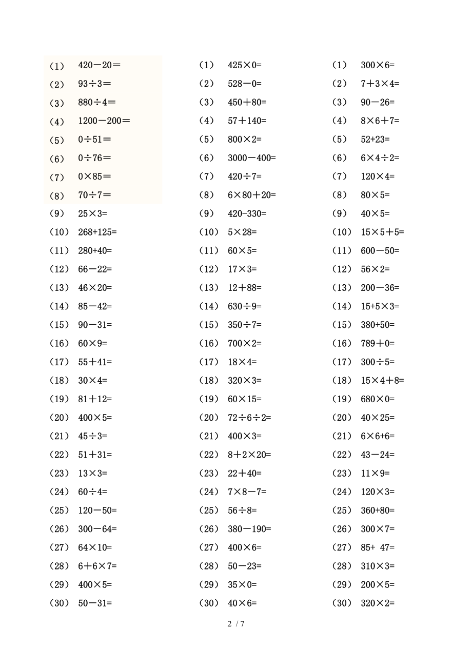 小学三年级数学上册口算题540道.doc_第2页