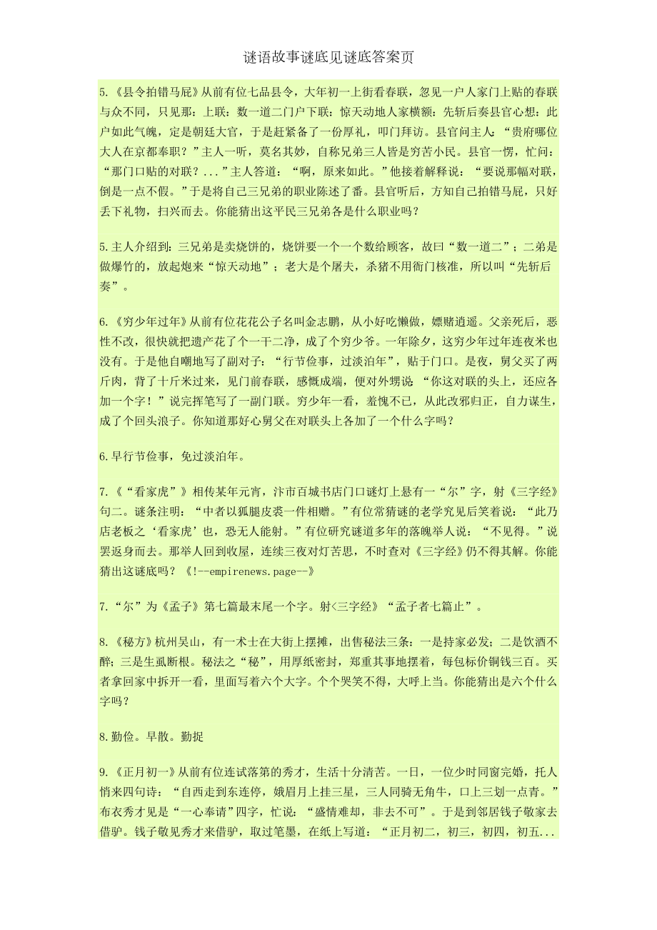 谜语故事谜底见谜底答案页.doc_第2页