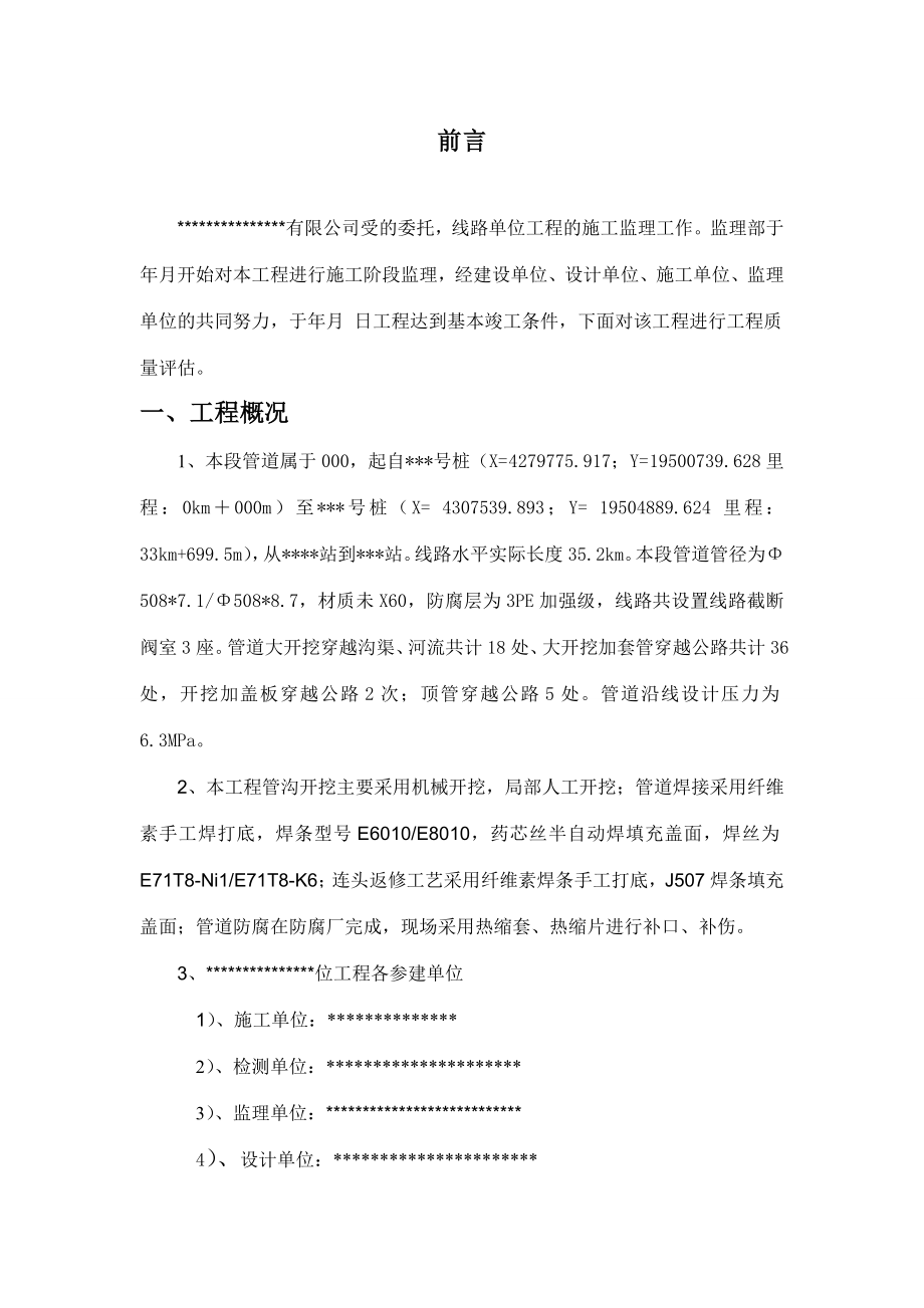 天然气管道工程监理质量评估报告[1].doc_第2页