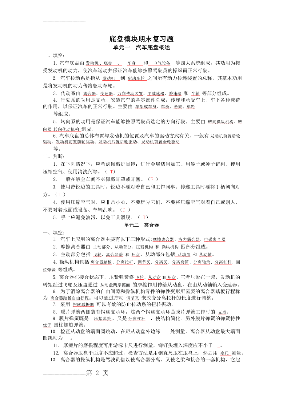 底盘模块期末复习题(10页).doc_第2页