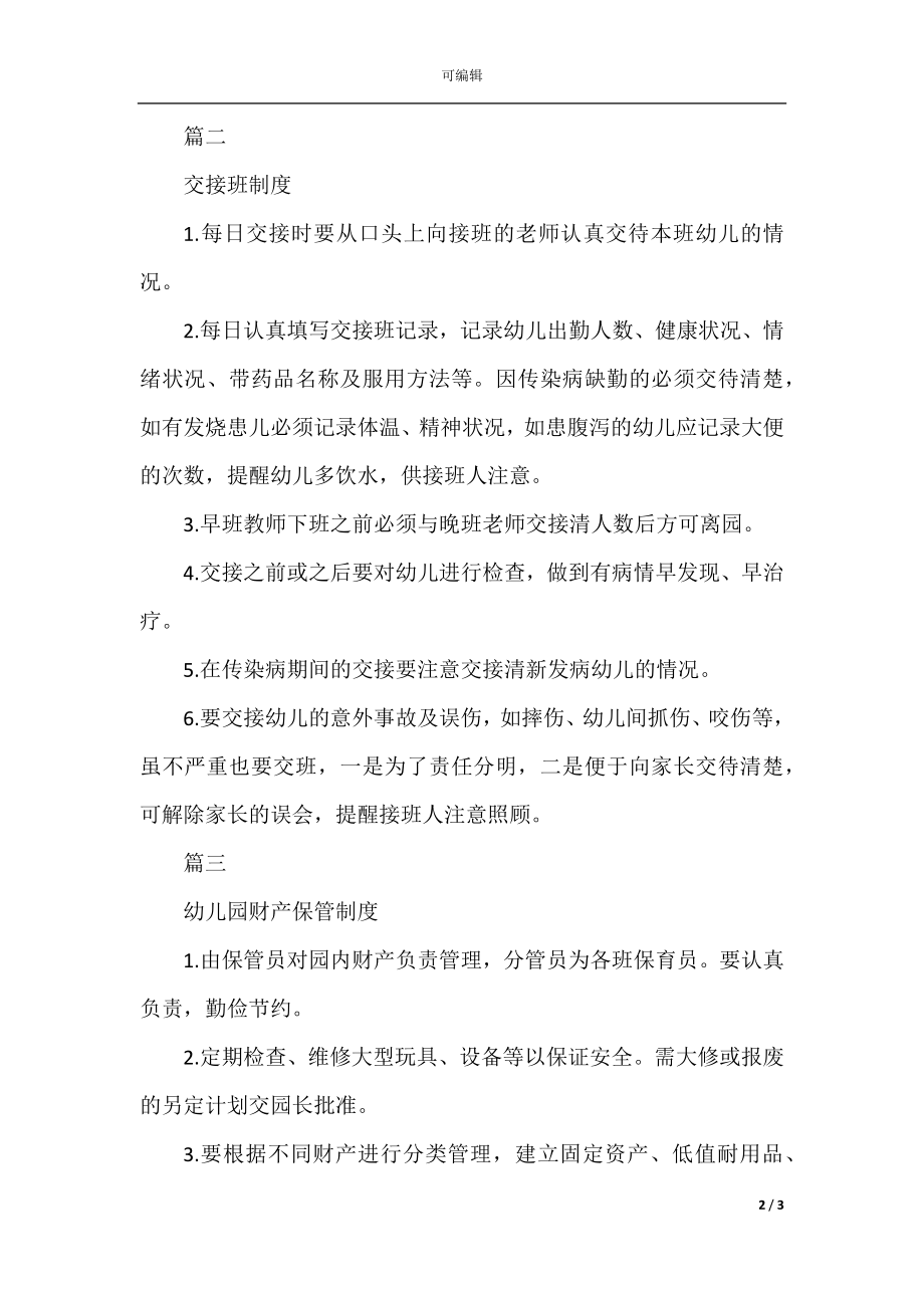 幼儿园教师常规管理制度范文.docx_第2页