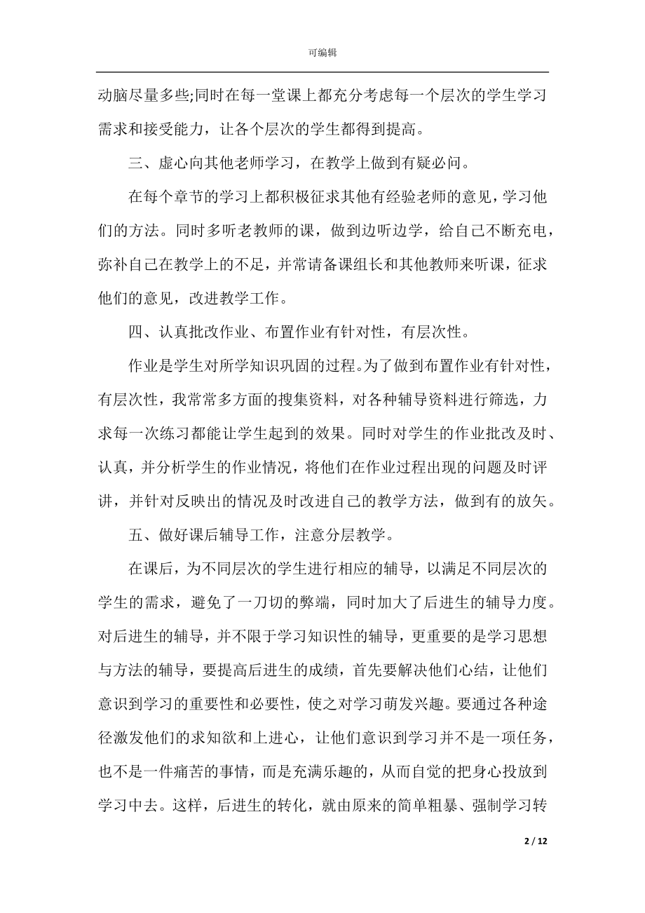 2022年物理教学教师心得体会.docx_第2页