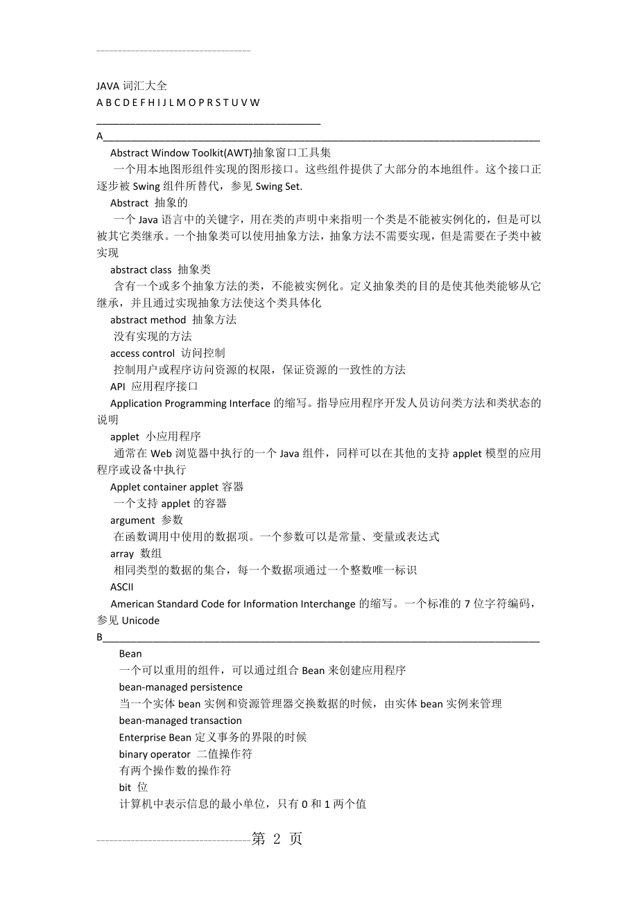 Java词汇大全(非常有用)(23页).doc_第2页