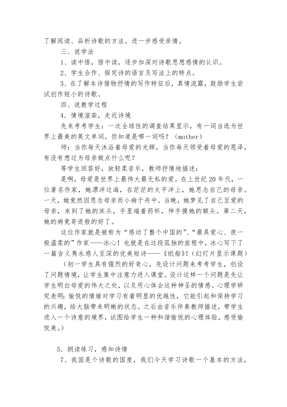 《纸船》说课稿 (人教版七年级上册).docx_第2页