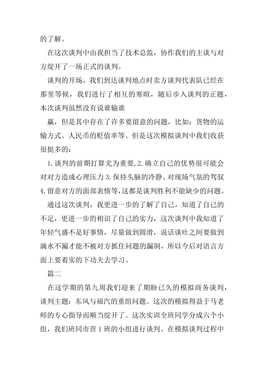 商务礼仪与谈判实训报告.docx_第2页