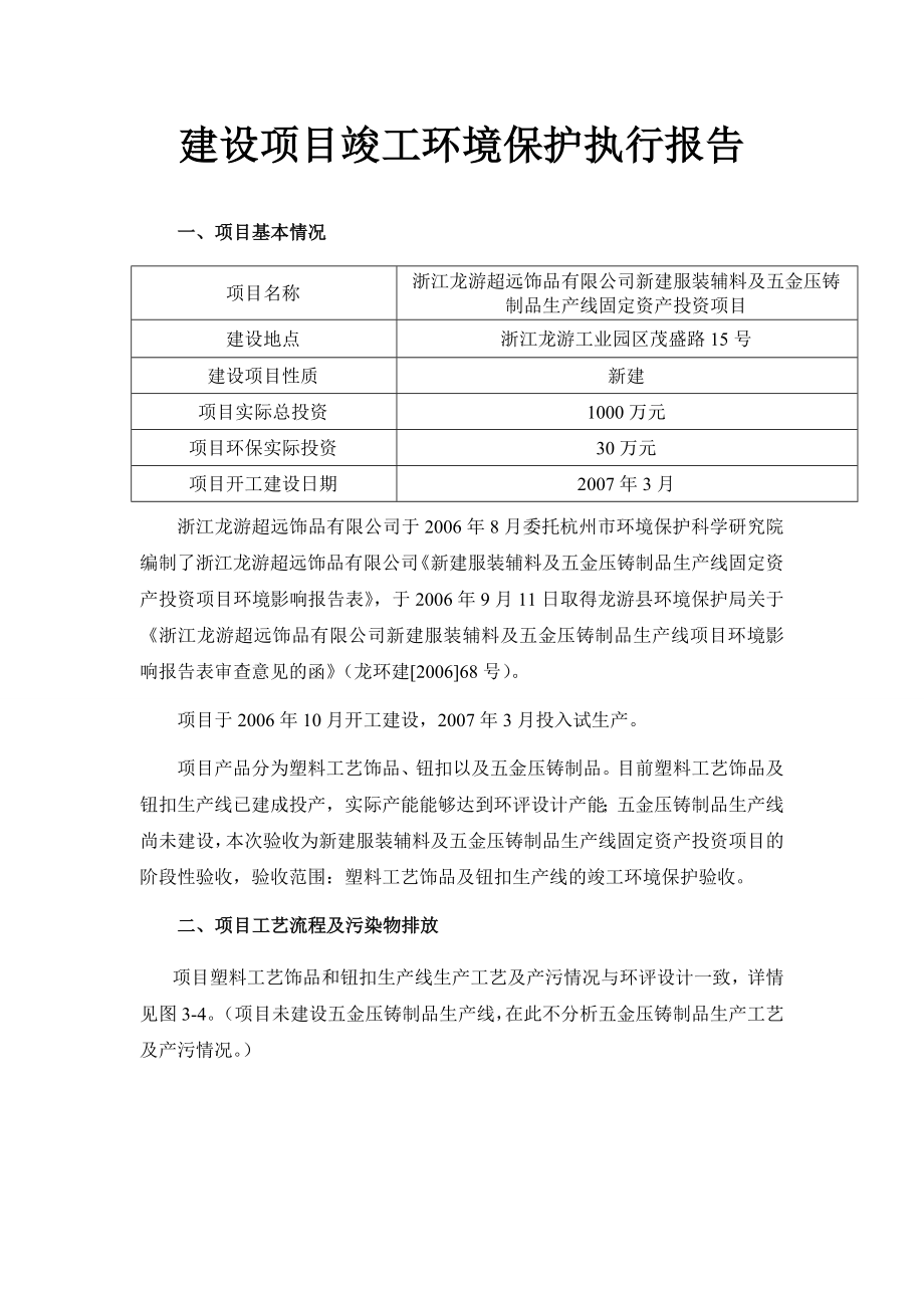 建设项目竣工环境保护执行报告[1].doc_第1页