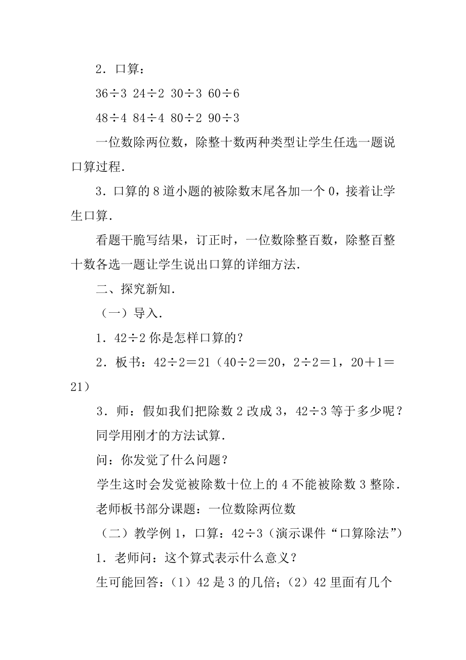 口算除法,一位数除两位数、除整百整十数 三位数除以两位数的除法竖式.docx_第2页