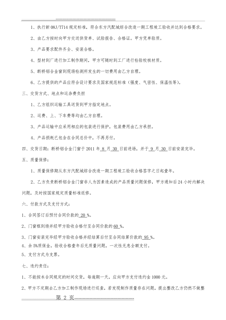 断桥铝合金门窗购销合同(9页).doc_第2页