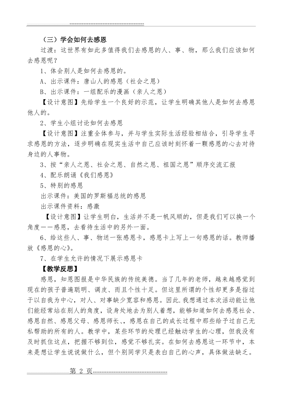 心理健康教学设计《感恩的心》(3页).doc_第2页