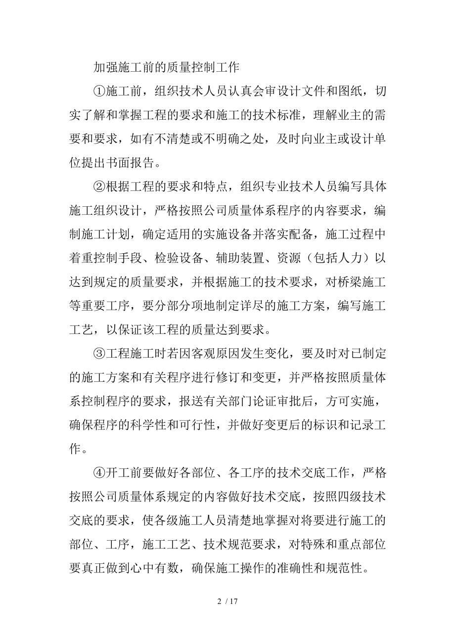 大桥项目保证工程质量的主要措施.doc_第2页