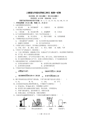 人教版初中化学上册前三单元试卷含答案.doc