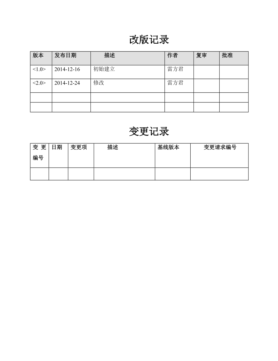 广东网上办税服务大厅发票认证操作手册V20.doc_第2页