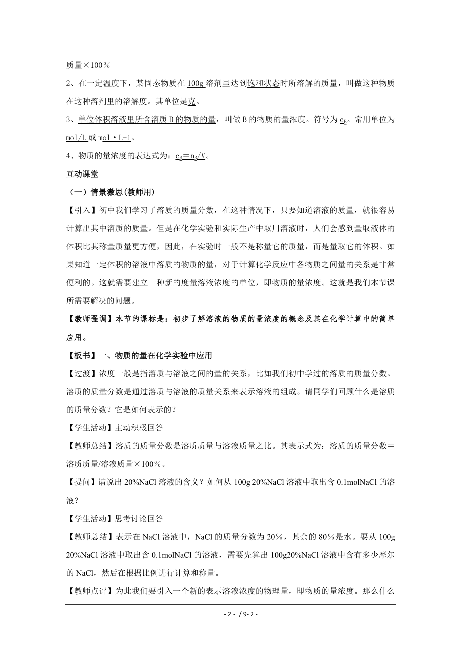 人教版化学教案必修一123物质的量在化学实验中的应用.doc_第2页