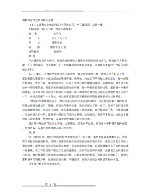 摄影助理实习周记(16页).doc