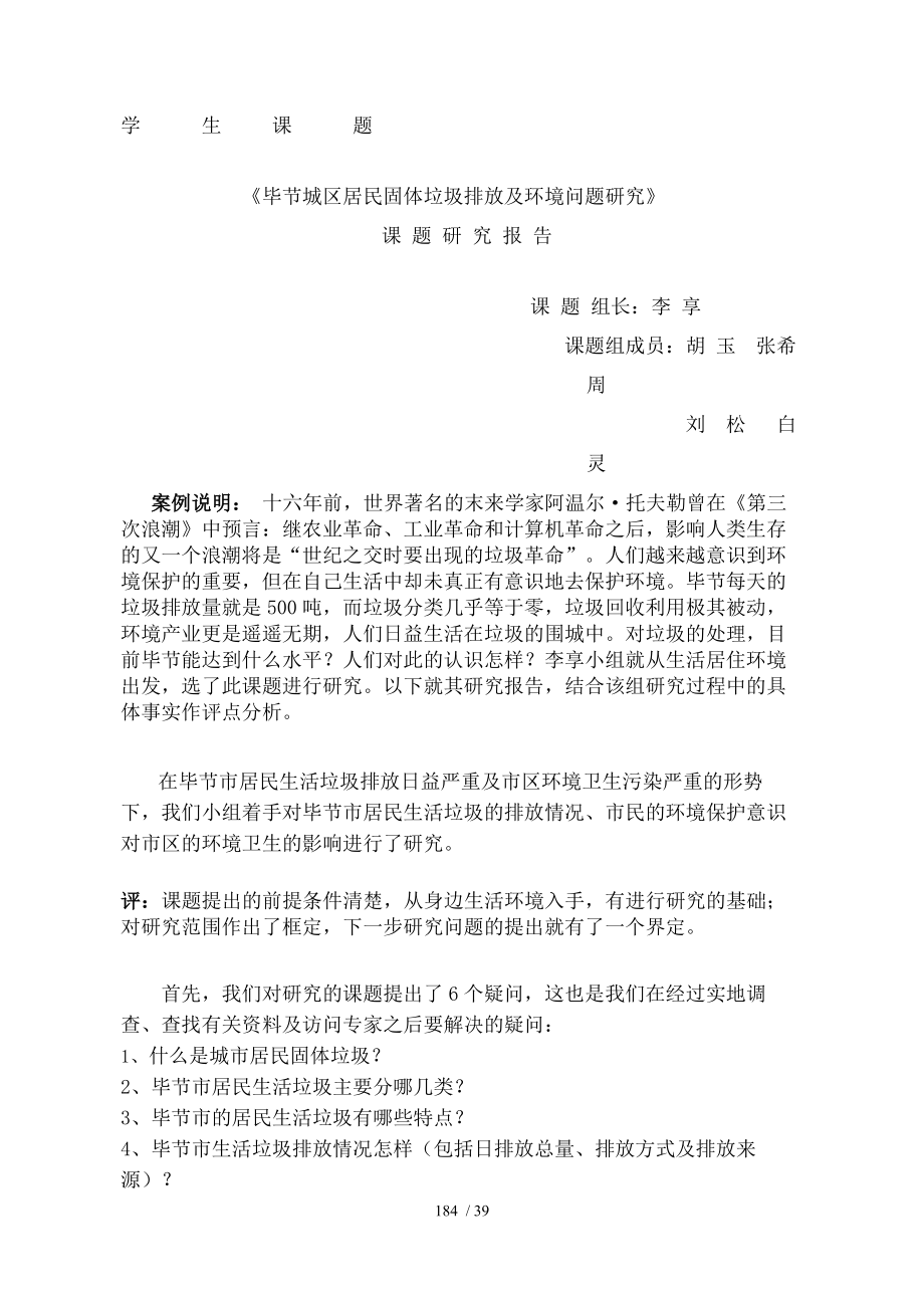 贵州省普通高中综合实践课.doc_第2页