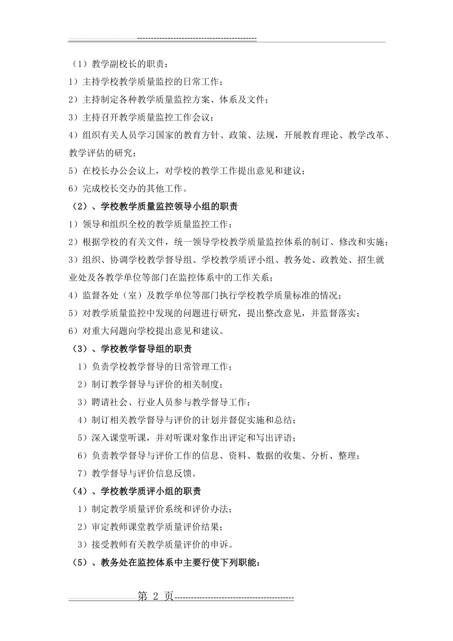 教学质量监控和评价体系(20页).docx_第2页