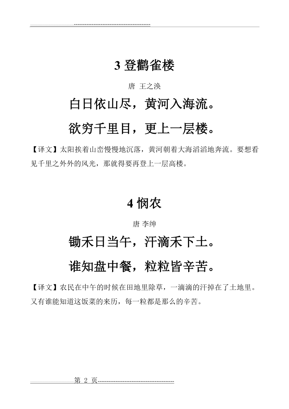 早教古诗(9页).doc_第2页