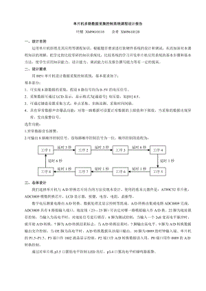 单片机多路数据采集控制系统课程设计报告.doc