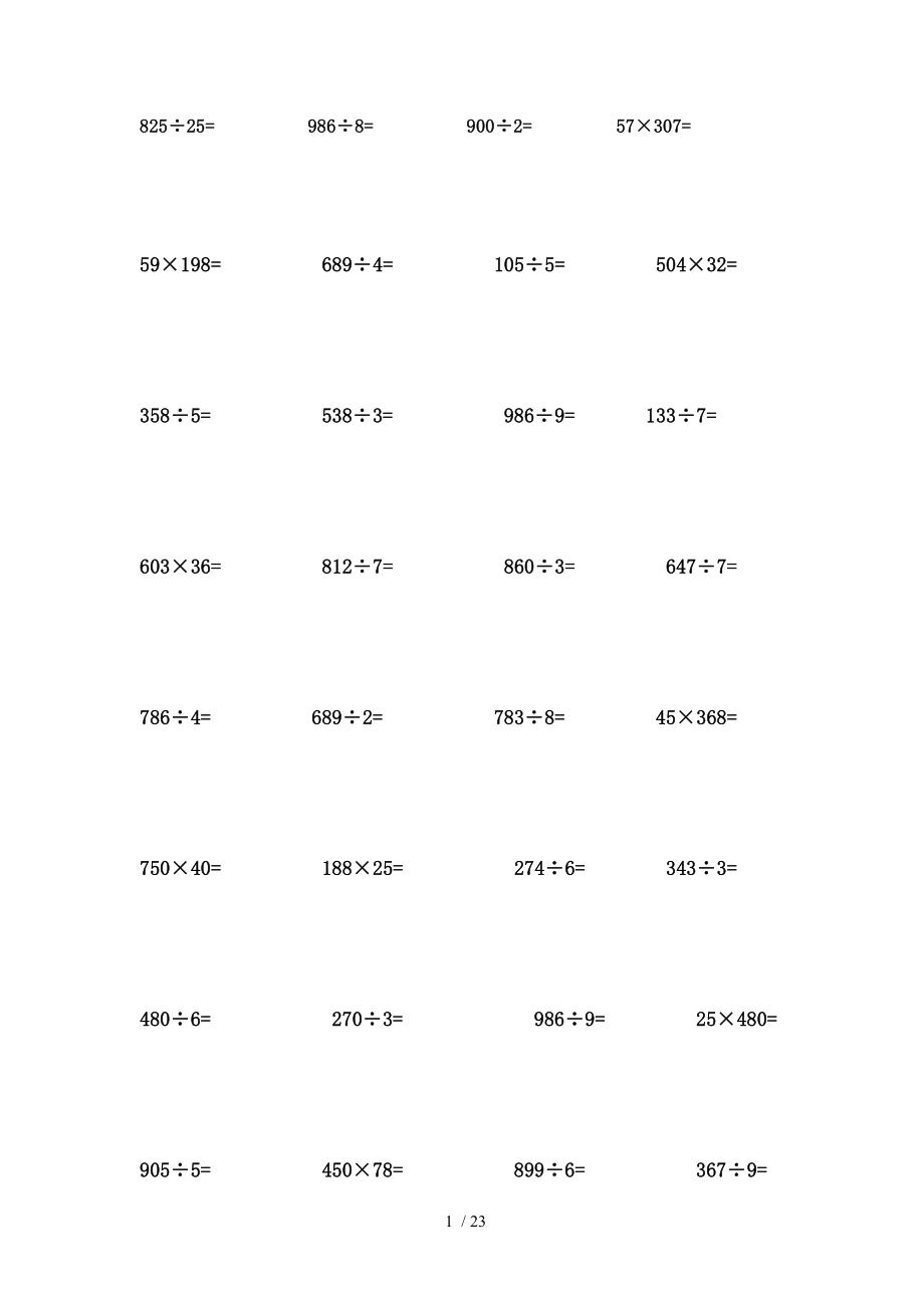 三年级数学下册竖式计算题.doc_第1页