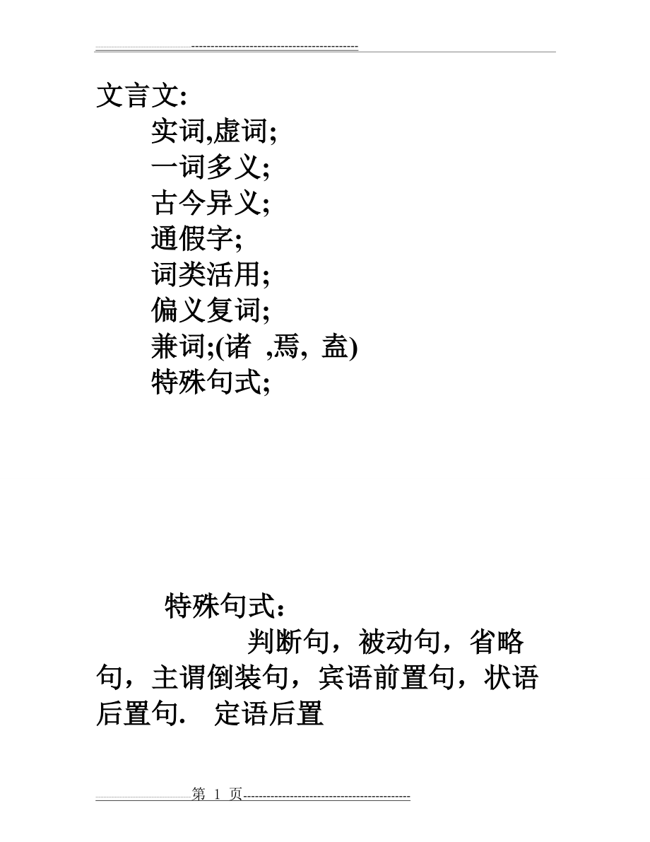 文言文特殊句式(8页).doc_第1页