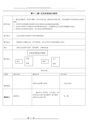 文化衫的设计制作教案(3页).doc