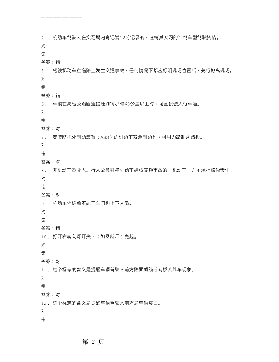 山东驾校一点通模拟考试c1 2016-66144(16页).doc_第2页