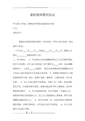 教师聘用合同(3页).doc