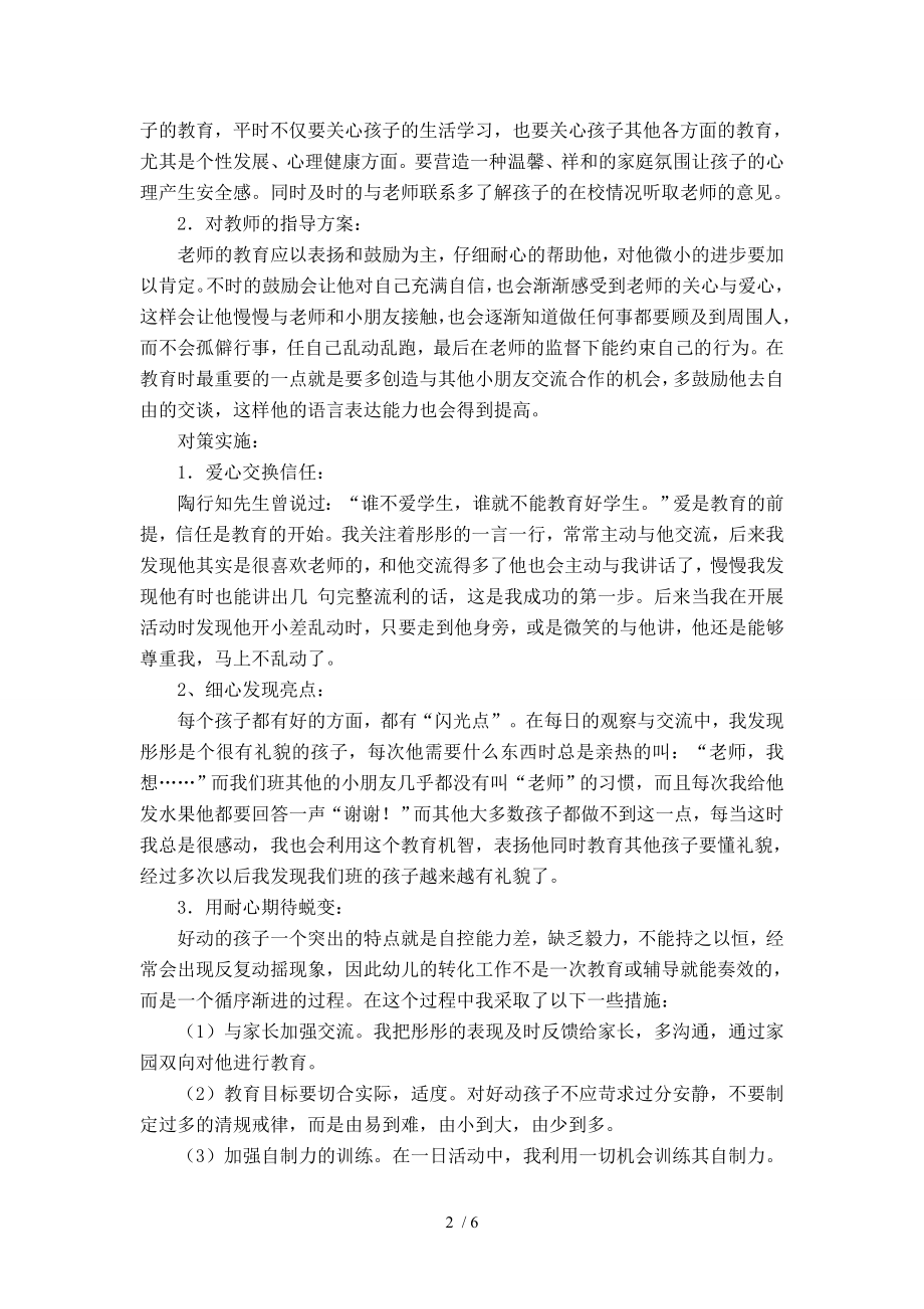 幼儿个案跟踪观察记录文本546.doc_第2页