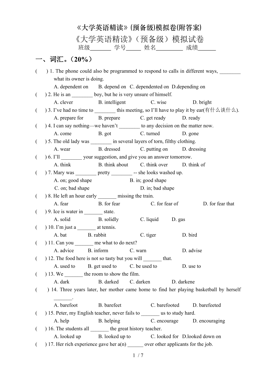 大学英语精读预备级模拟卷附答案.doc_第1页