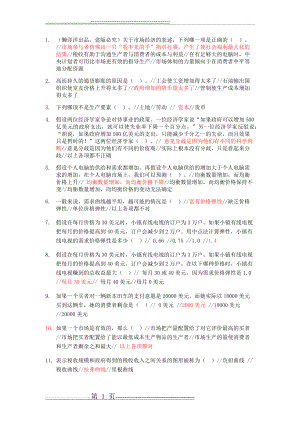 微观单选练习题3.0(42页).doc