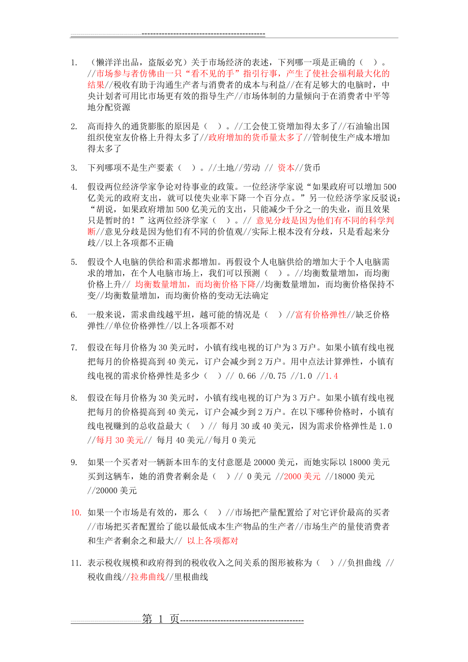 微观单选练习题3.0(42页).doc_第1页