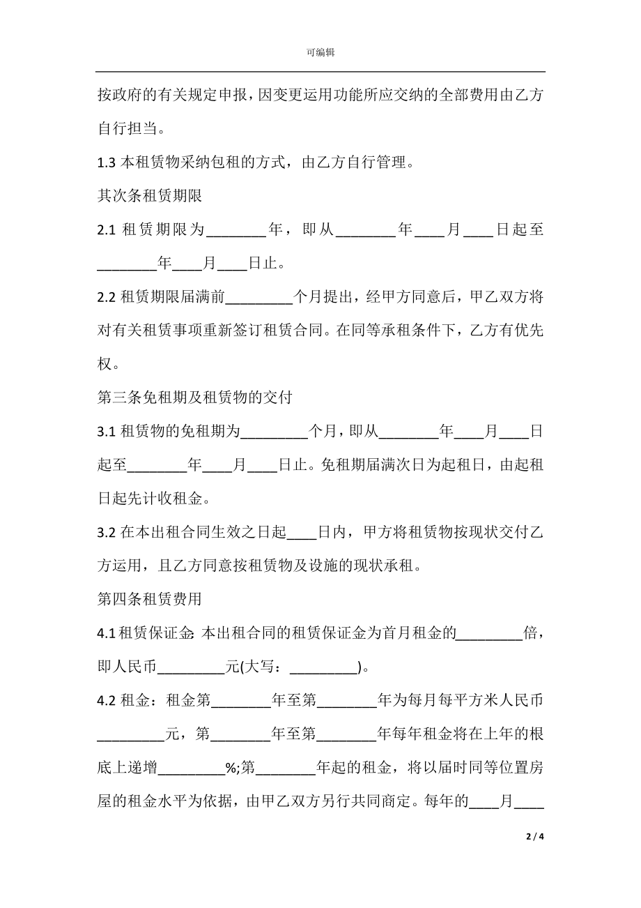 工厂设备租赁合同.docx_第2页