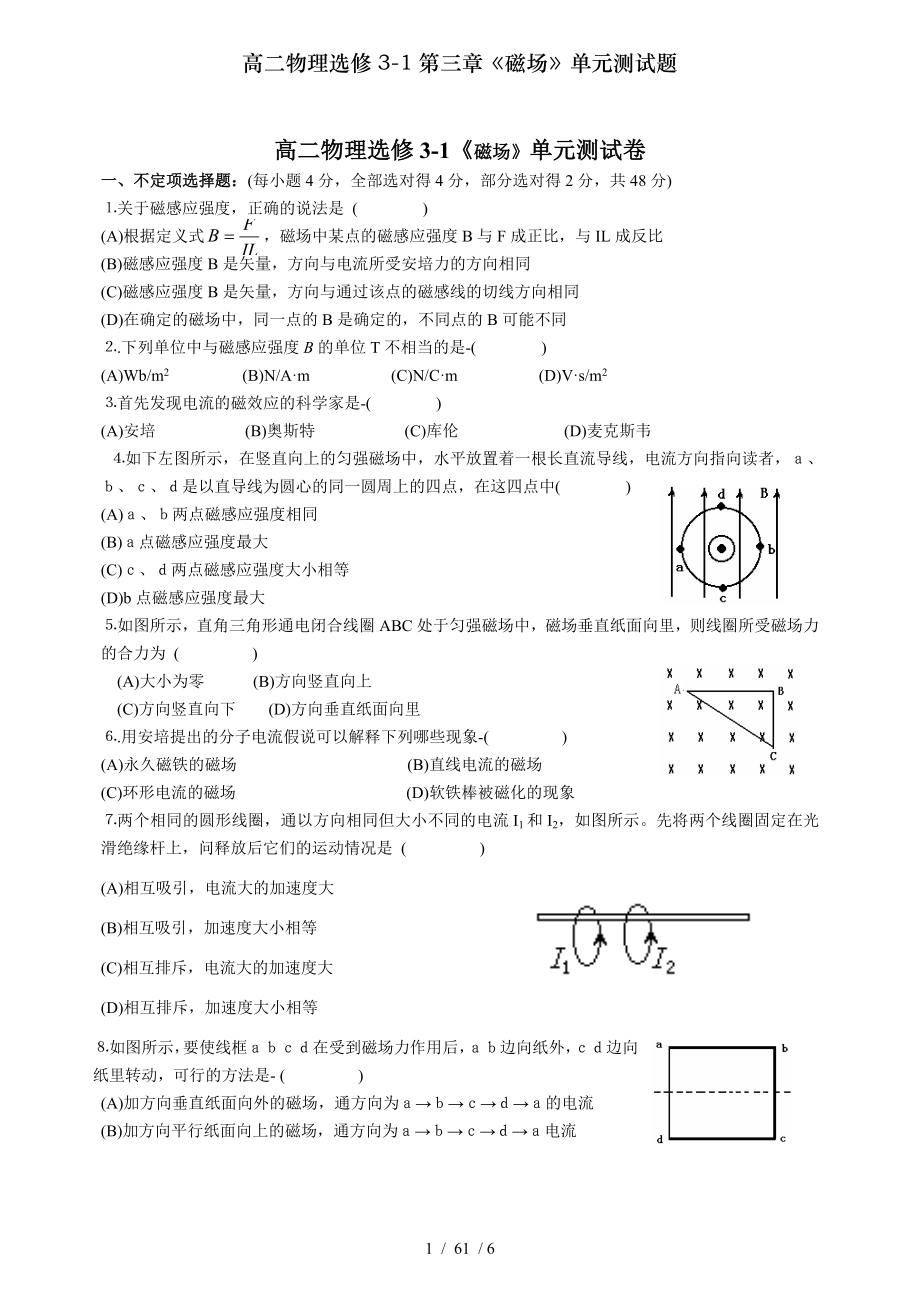 高二物理选修31第三章磁场单元测试题.doc_第1页