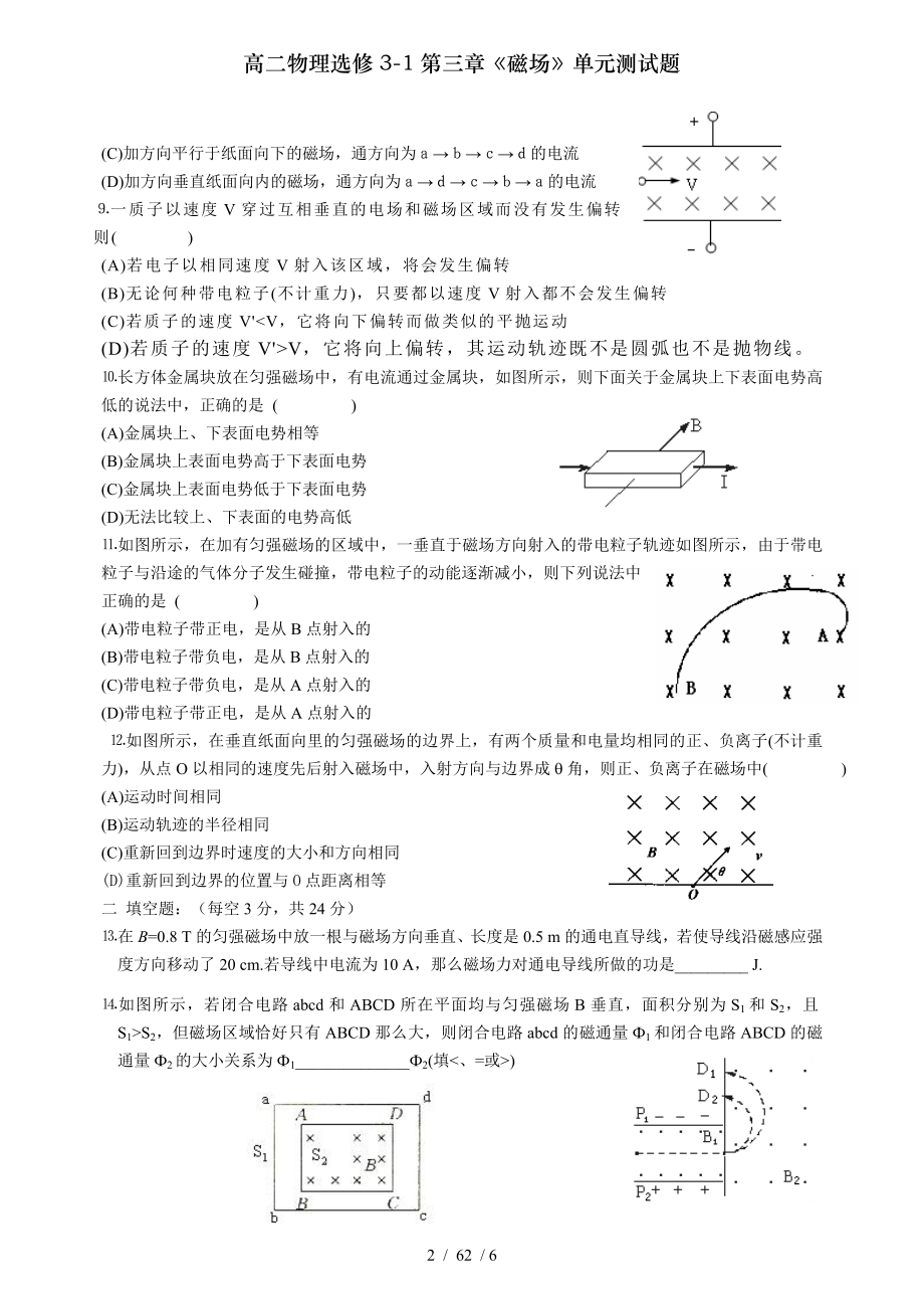 高二物理选修31第三章磁场单元测试题.doc_第2页