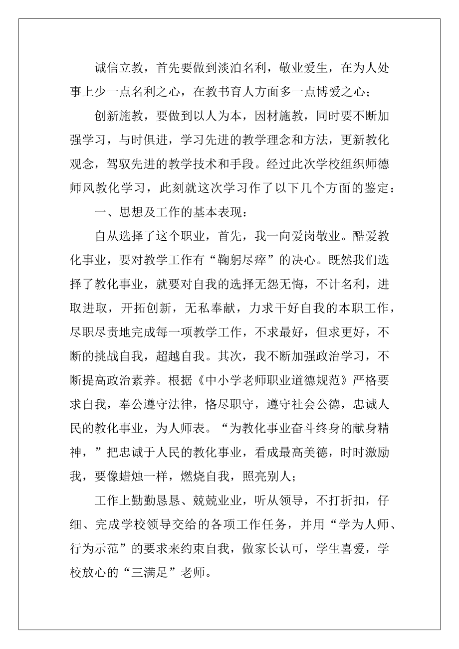 2022-2023最新老师师德师风自我鉴定范文.docx_第2页