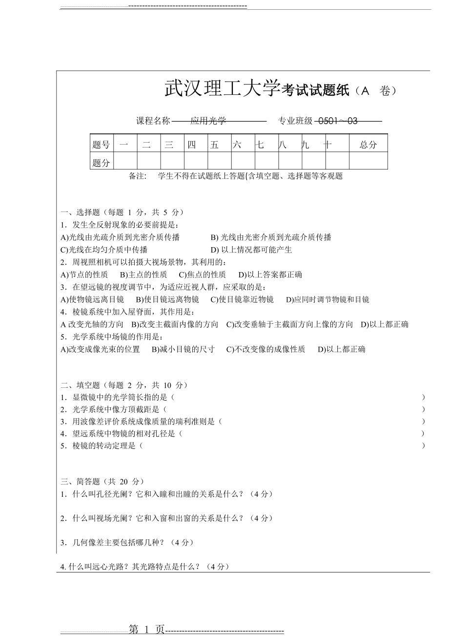 应用光学习题及答案(5页).doc_第1页