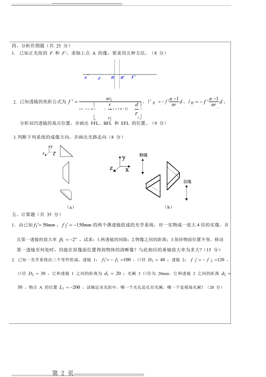 应用光学习题及答案(5页).doc_第2页